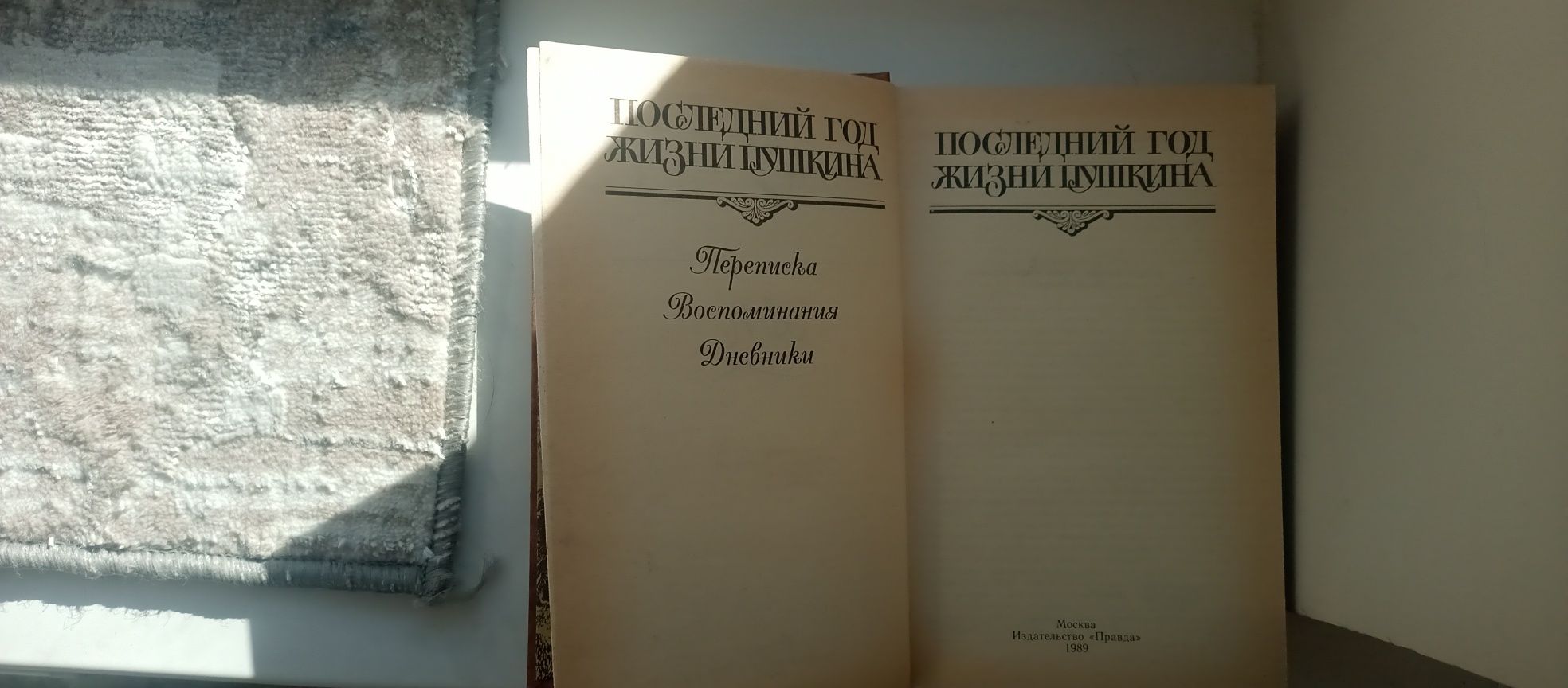Продам книги о жизни  Пушкина
