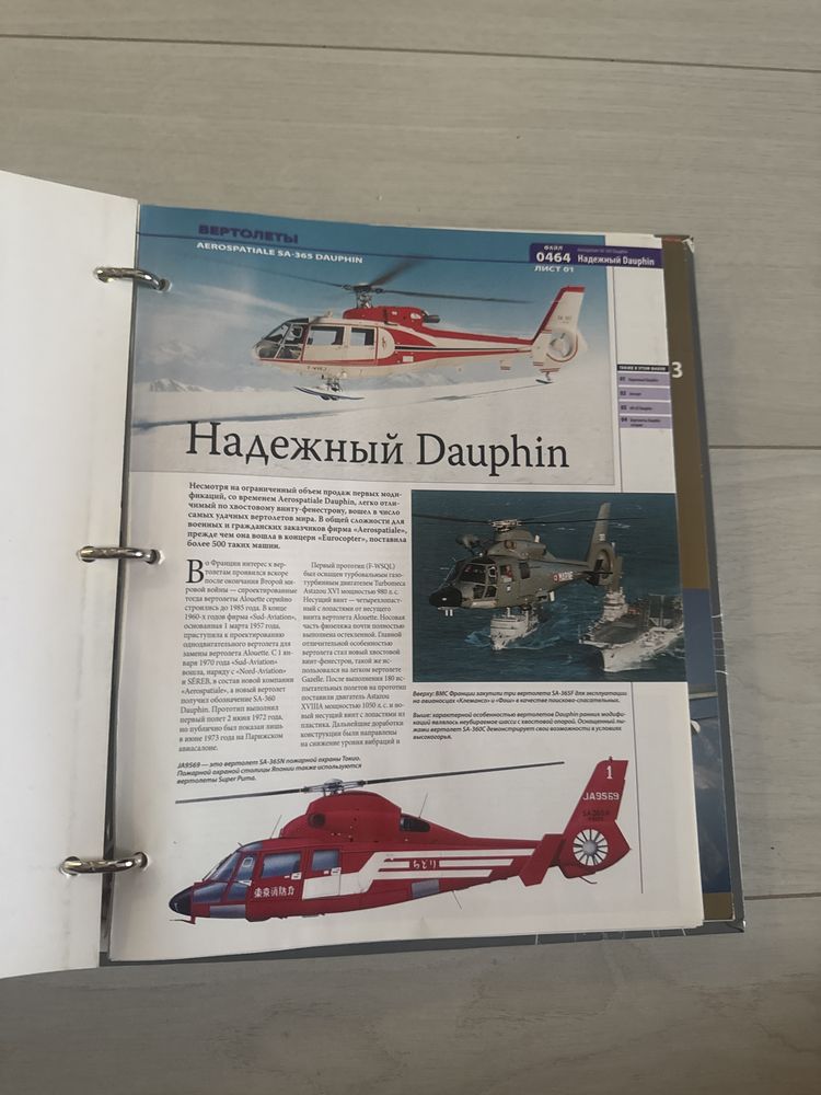 Мировая авиация, энциклопедия об авиации