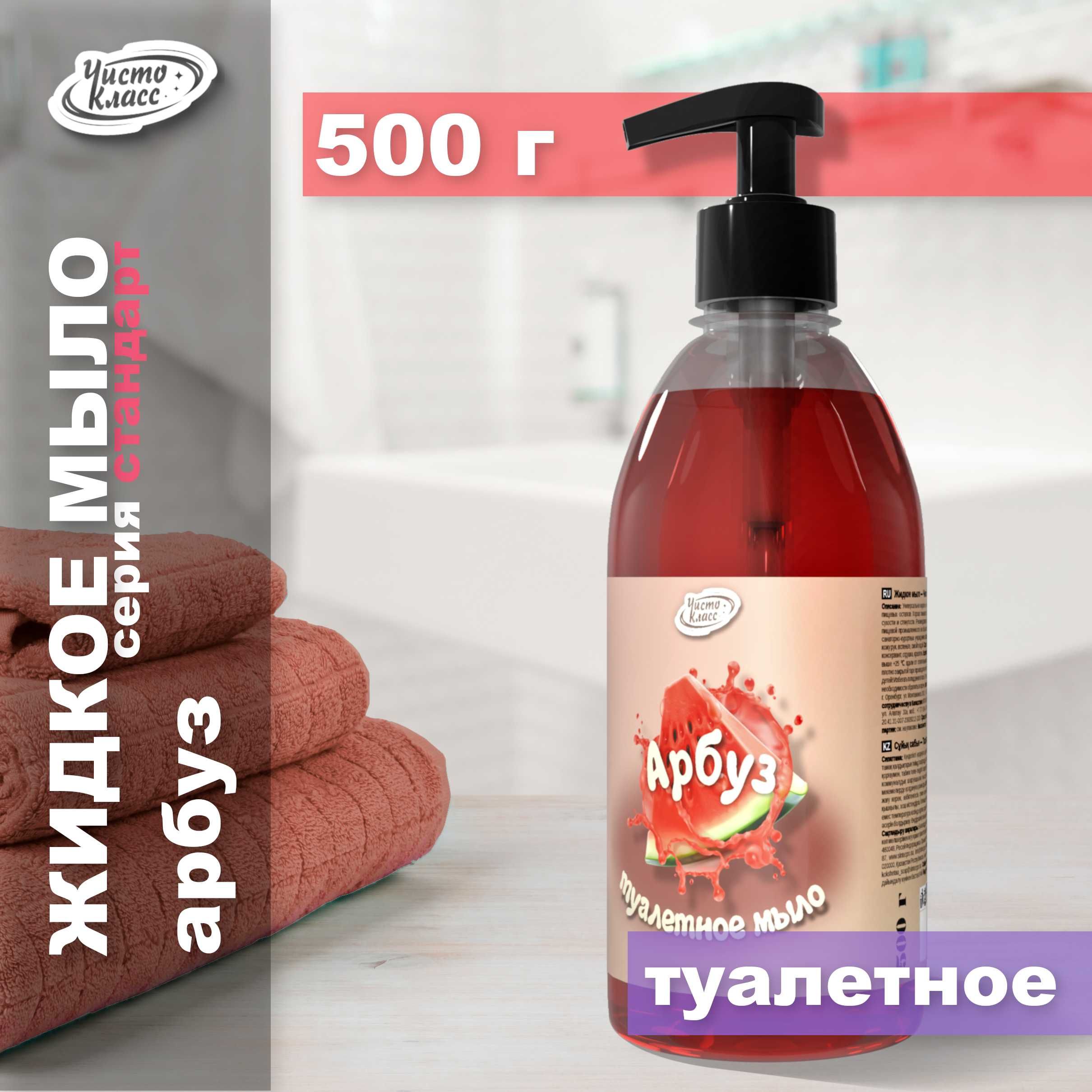 Жидкое туалетное мыло Арбуз