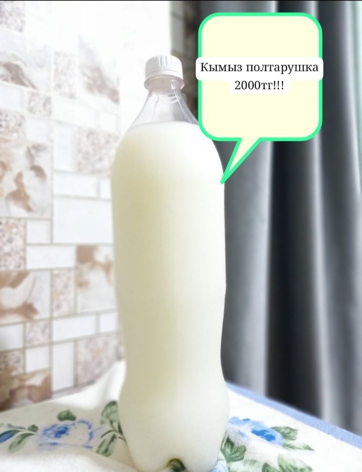 Продам полтарашка Кымыз