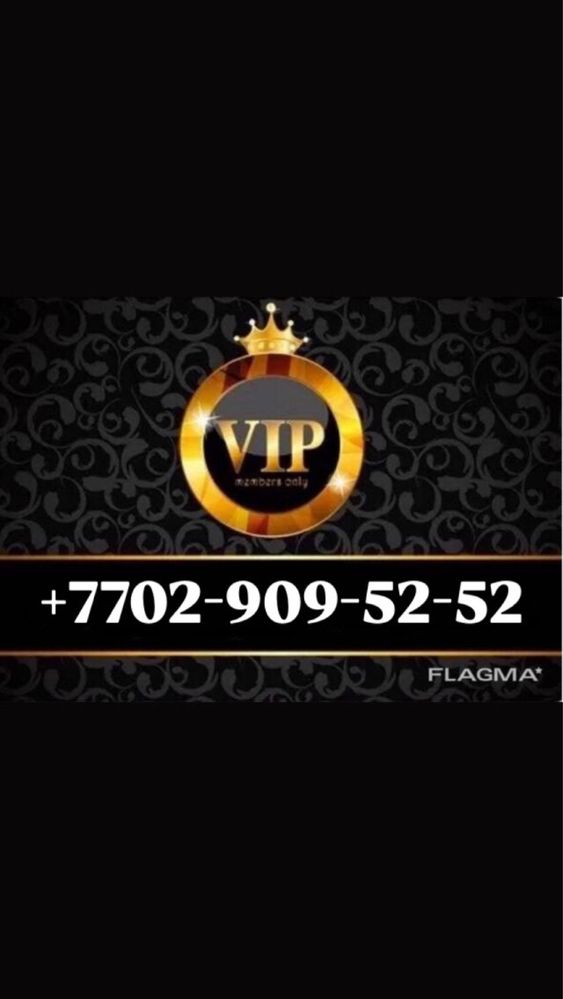 Vip крассивая номера