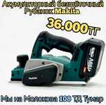 Акумуляторный Рубанок Makita безщёточный