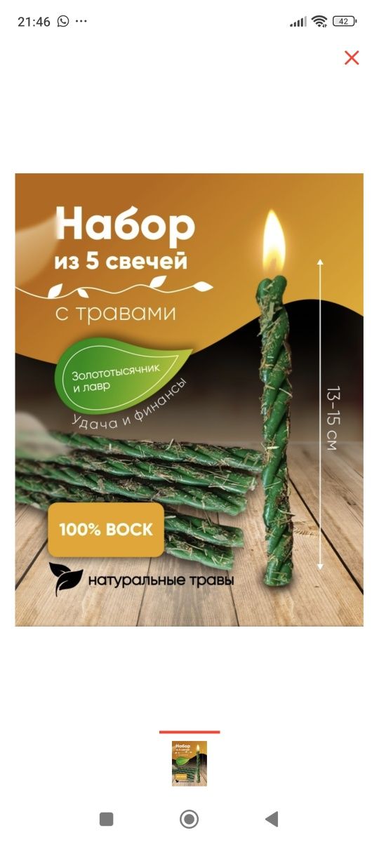 Продаются свечи, церковные восковые ароматные и для магических обрядов