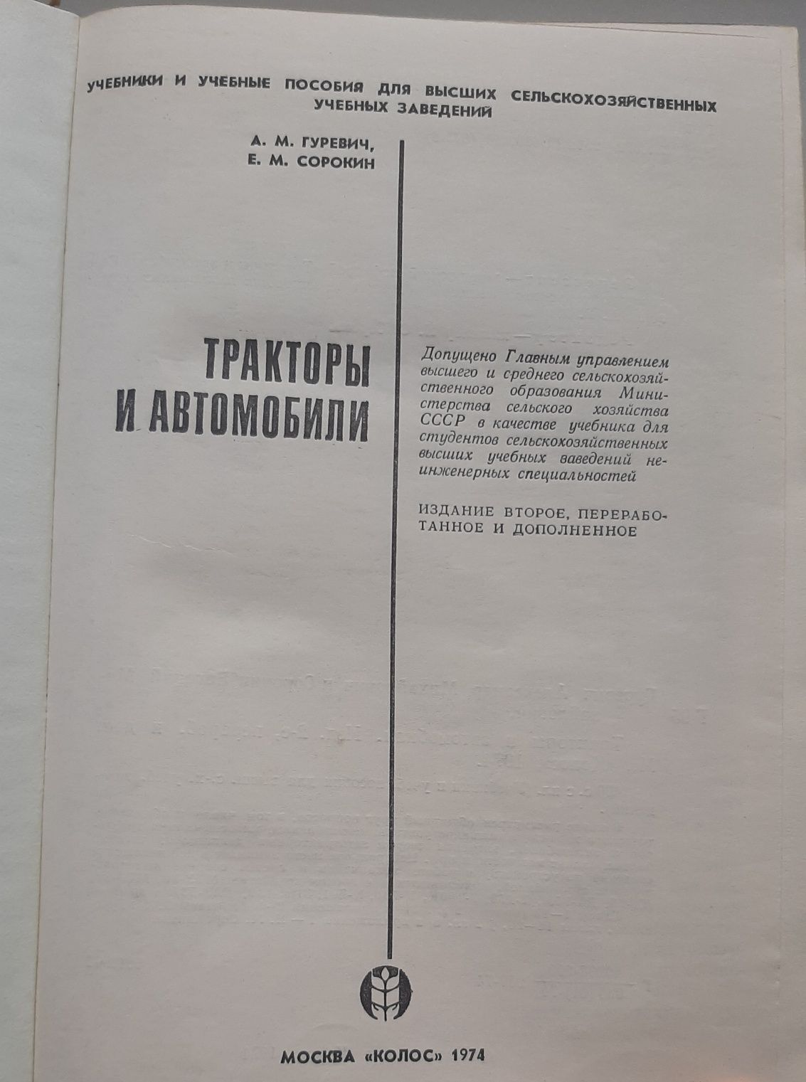 Тракторы и автомобили, книга