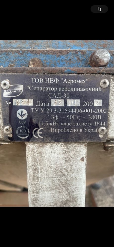 Очиститель. Аэродинамические сепаратор САД-30