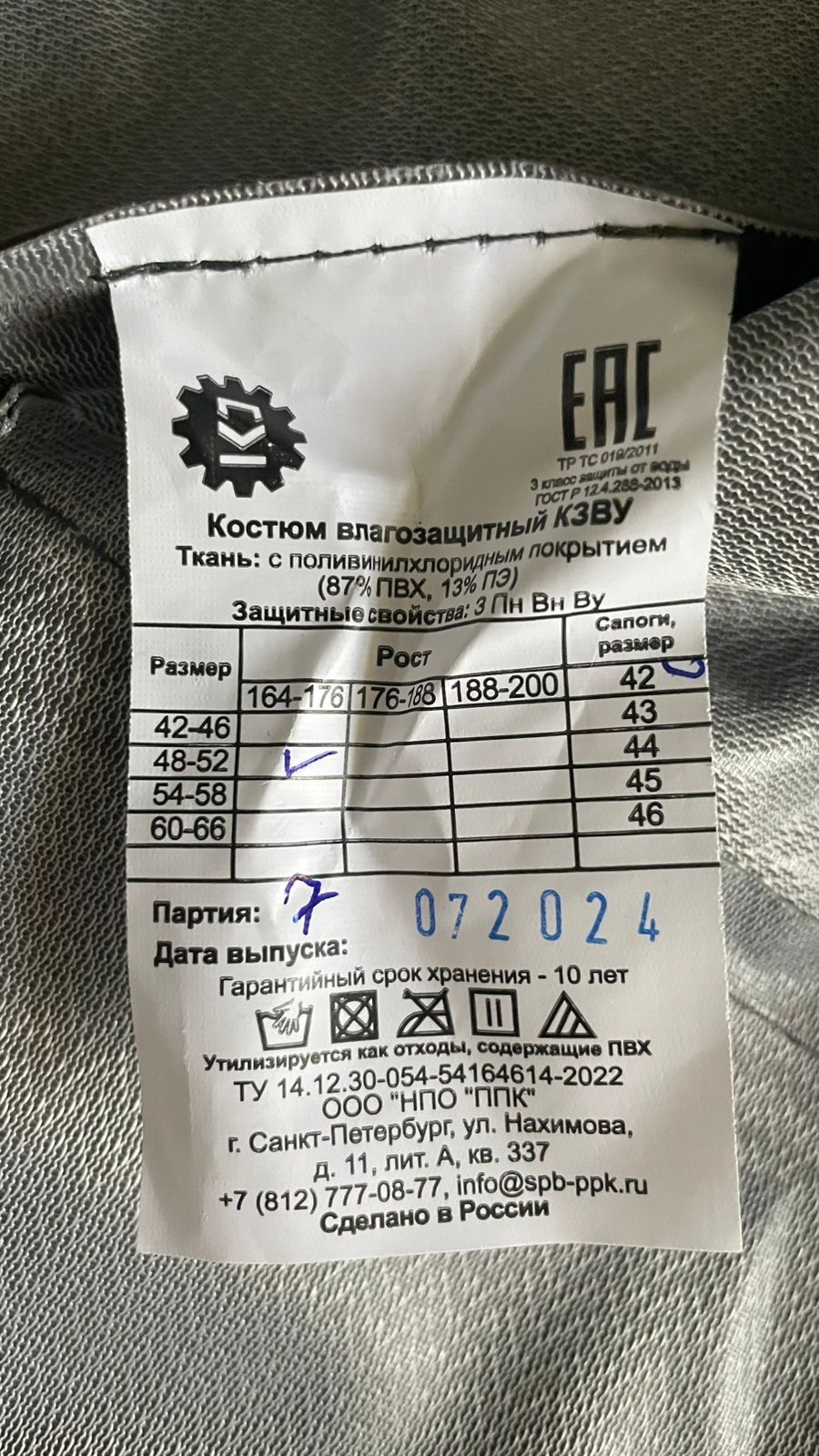 Костюм влагозащитный