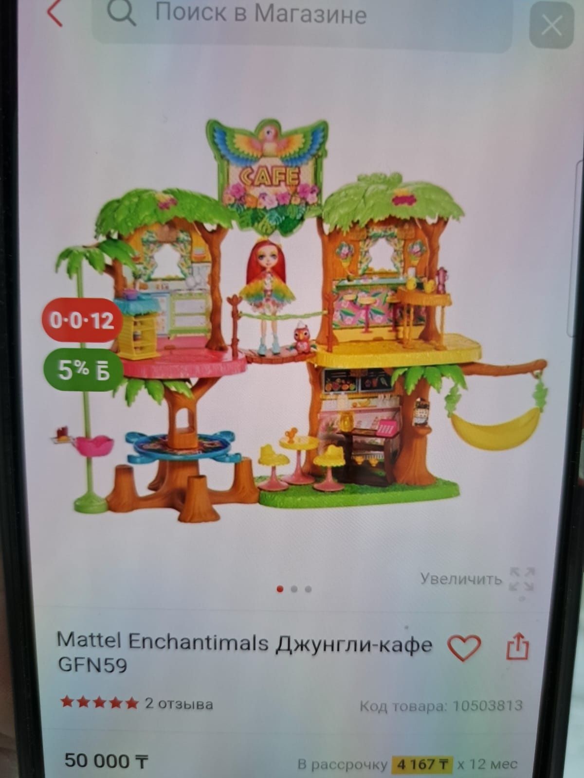 Кукольный дом Джунгли-кафе
