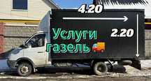 Газель Грузчики Грузоперевозки Астана 24/7
