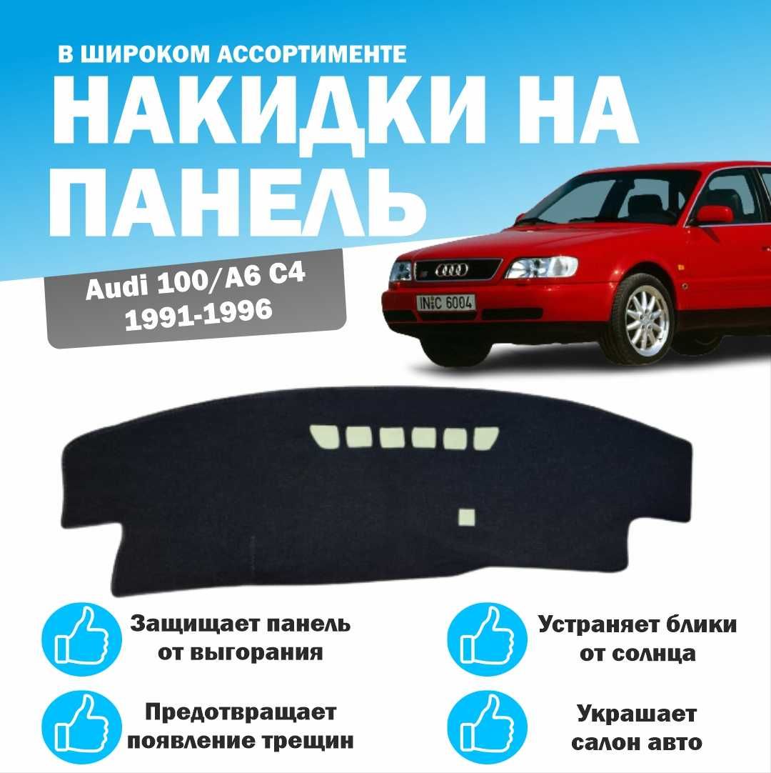 Большой выбор накидок на панель (Алькантара) на разные модели авто