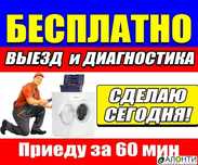 Ремонт стиральных машин