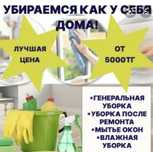 Уборка квартир клининг уборка после ремонта коммерческие помещения