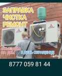 Ремонт и чистка кондиционеров всех марок.