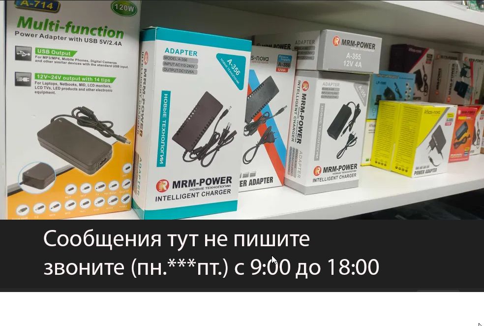на всю технику любую - есть, от разного. зарядка блок питания адаптер