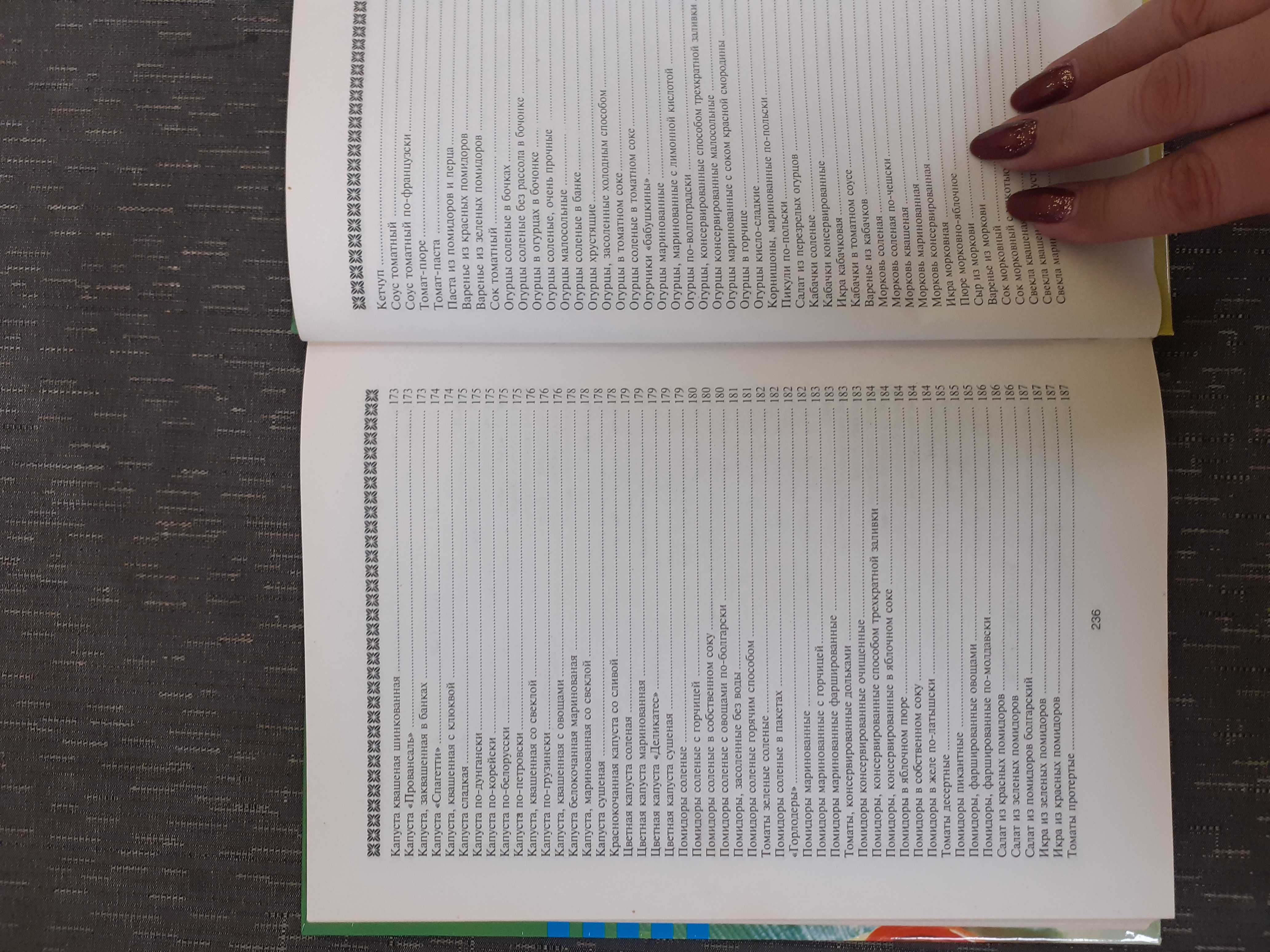 Книга ,,Кулинарные чудеса из овощей,,