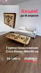 Казахские столы разные размеры и формы