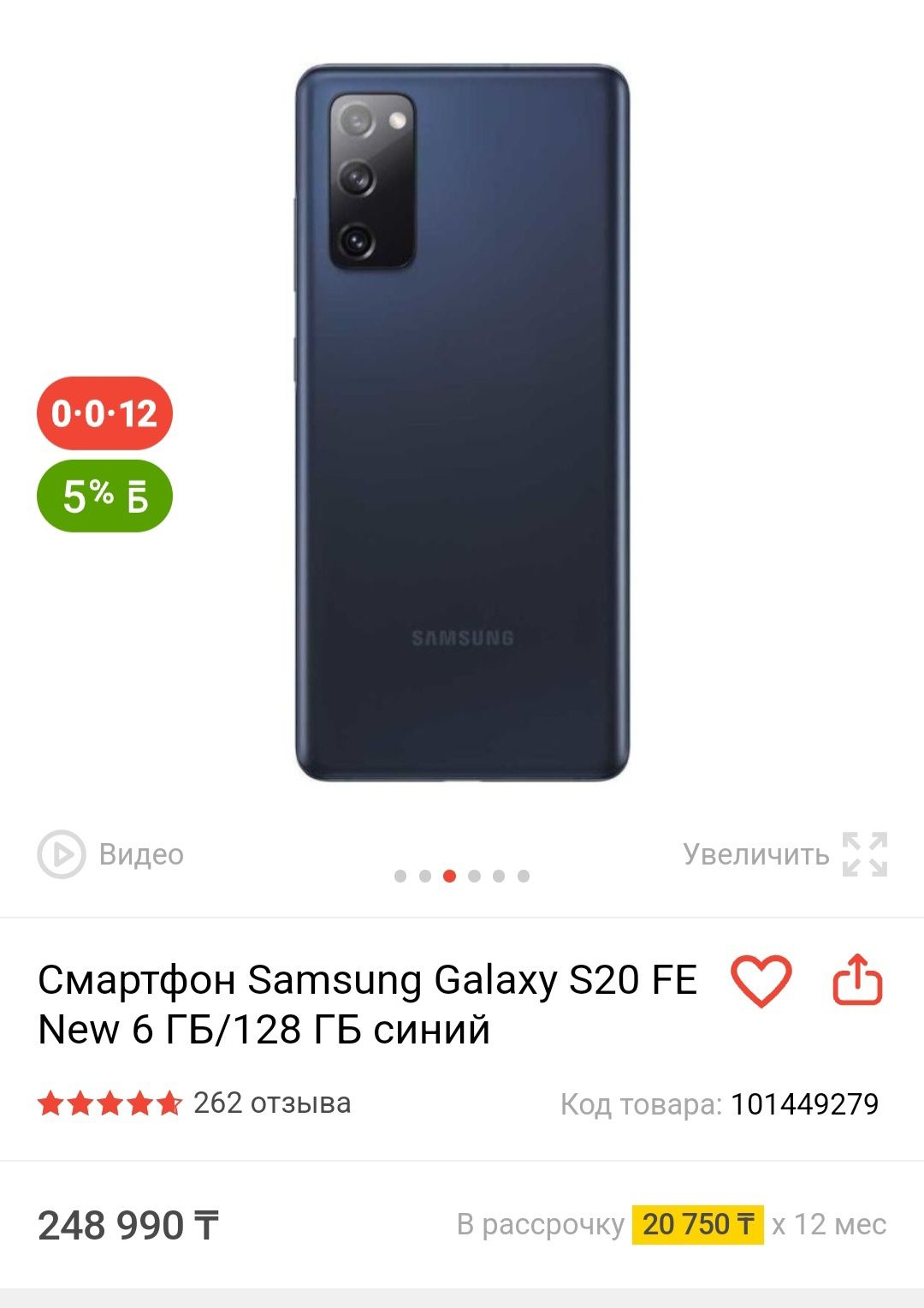 SAMSUNG S20 FE в идеалным состаянием в экране есть  маленкии трещина
