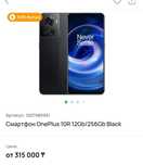 Продам ONE PLUS 10r почти новый