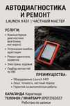 Автодиагностика и Решение Проблем