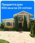 Дом 6-комн. 650-м2, район Феличиты