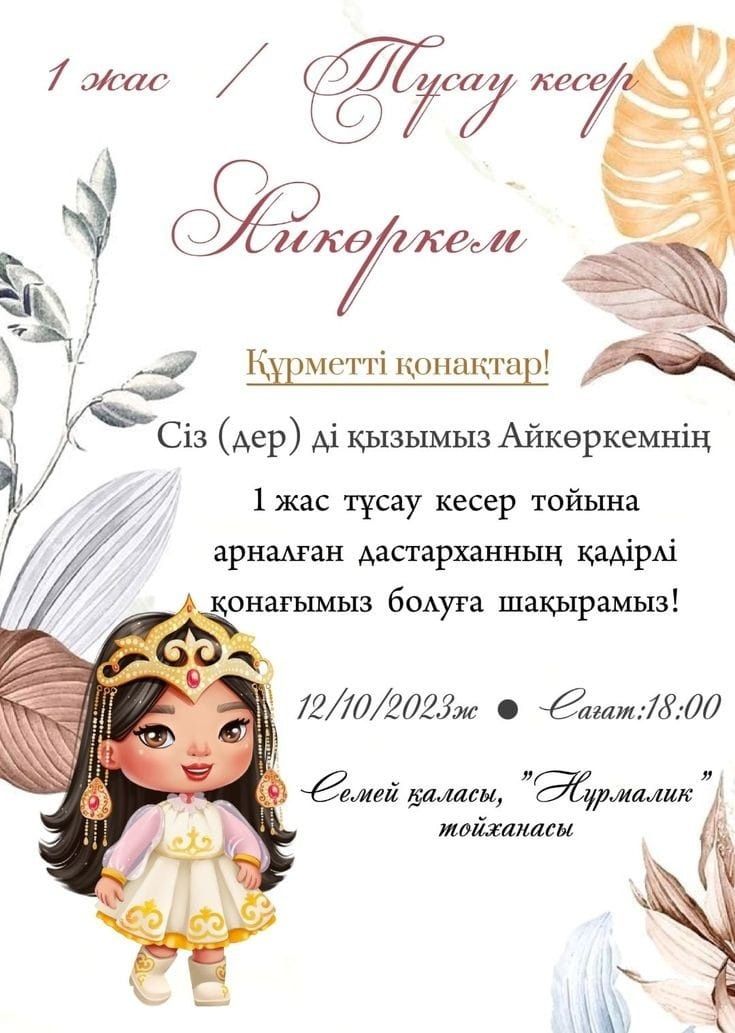 Электронные шакыру билет