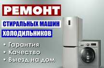 Ремонт Бытовой техники