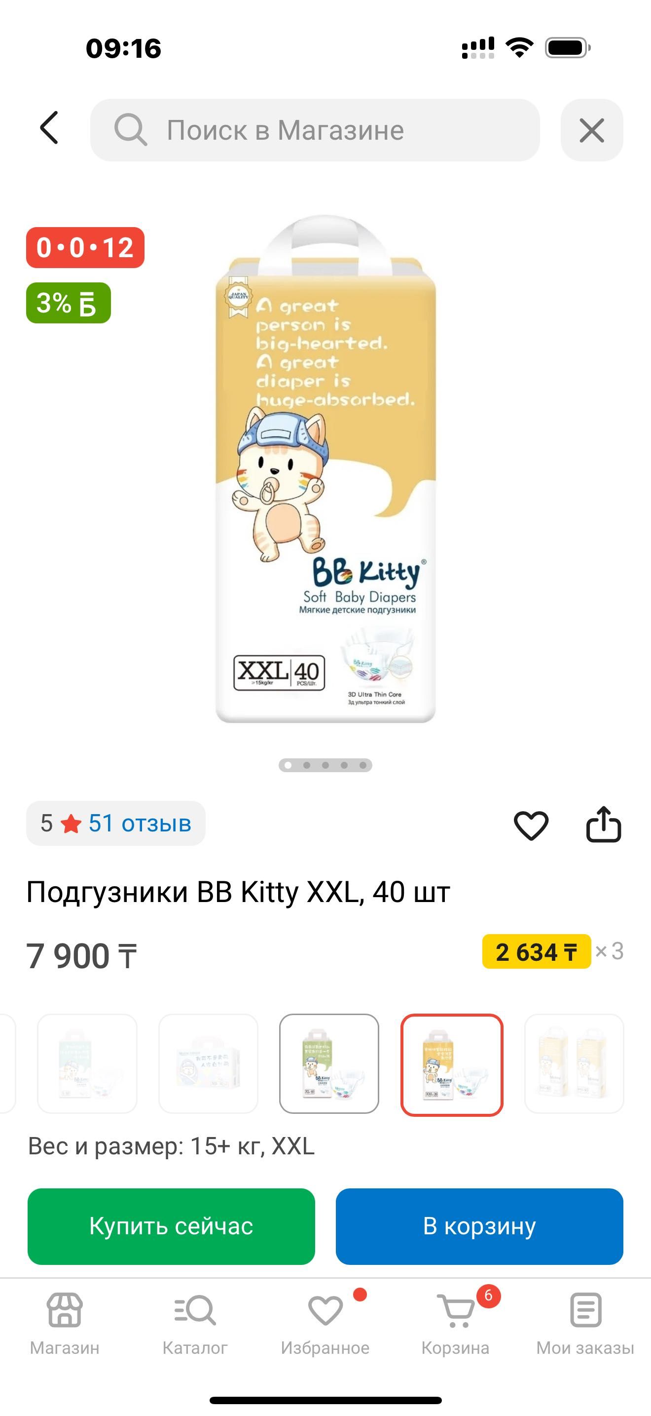 Подгузники bb kitti за 6000тг