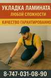 Укладка ламината ёлочка винил SPS