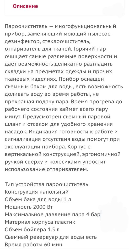 Продам пароочиститель