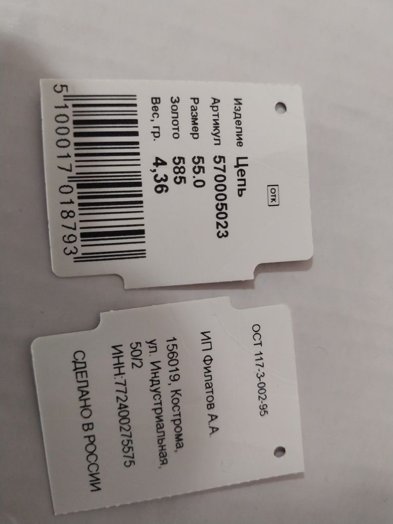 Продам золотой цепочка