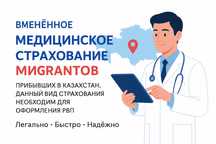 Медстрахование для РВП
