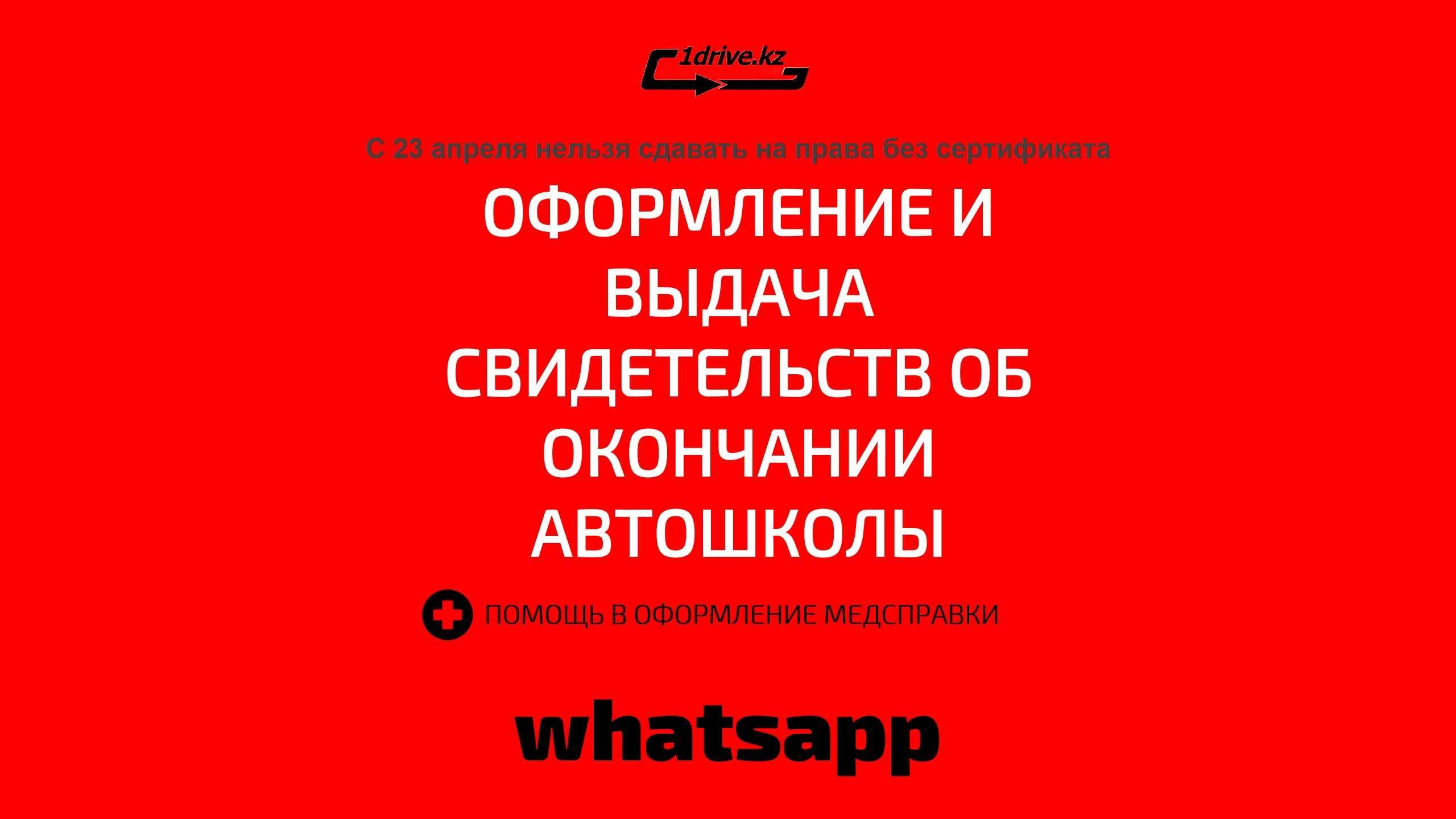 Автошкола Сертификат Вождение Свидетельство Инструктор Автодром ПДД