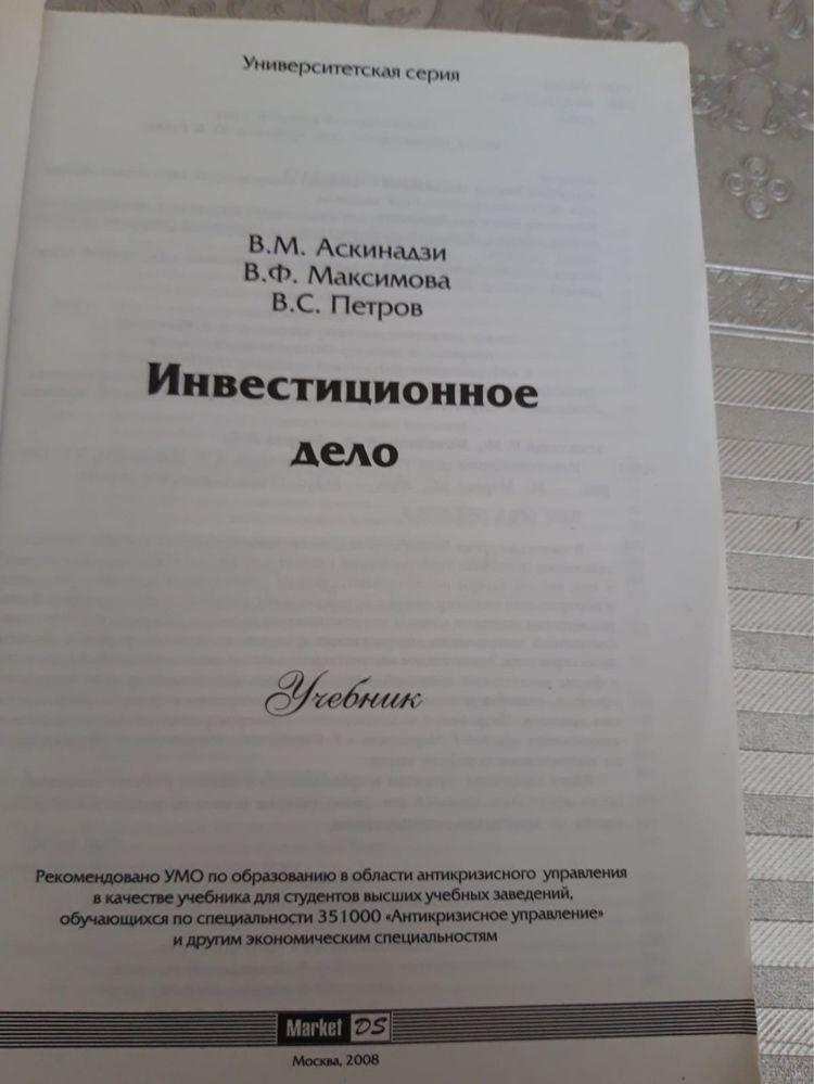 Книга Инвестиционное дело
