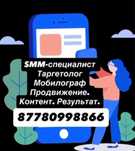 Таргет/SMM/Мобилограф/Продвижение в инстаграм