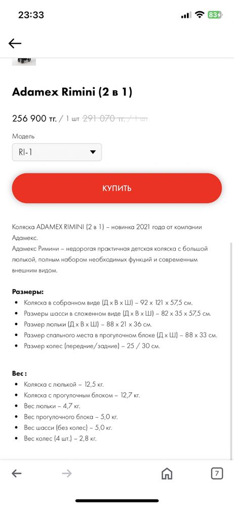 Коляска Adamex Rimini 2 в 1