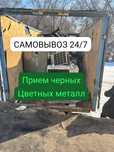 Прием черный металл
