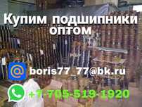 Подшипники оптом