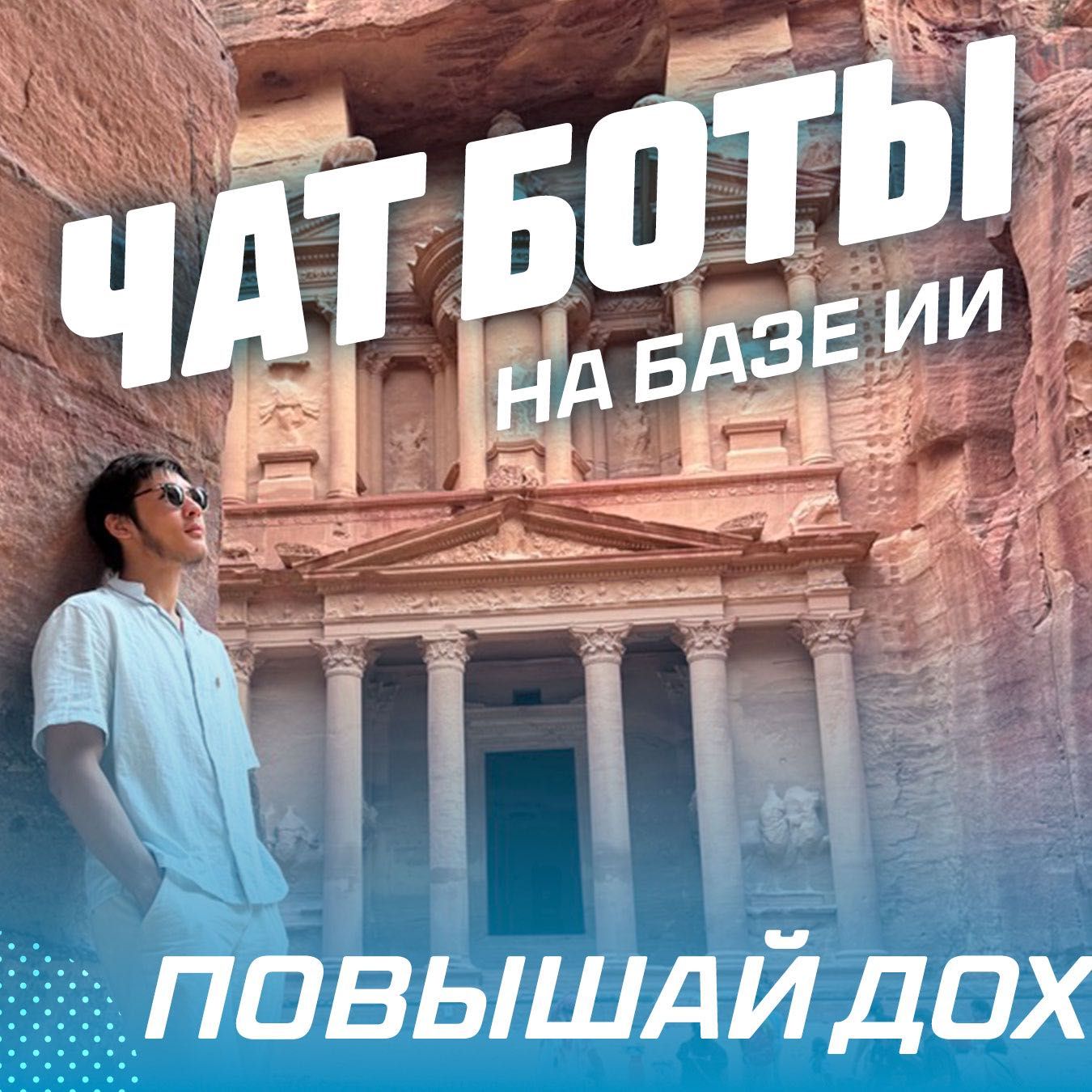 GPT БОТ / ИИ АССИСТЕНТ / МЕНЕДЖЕР нужен любому бизнесу!