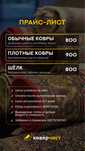 Стирка ковров Костанай
