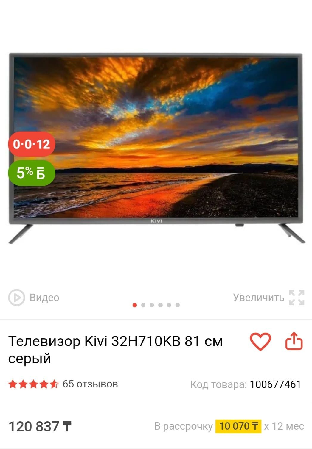 Смарт телевизор Kivi 81см. С кронштейном.