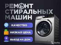 Ремонт стиральных машин Bosch