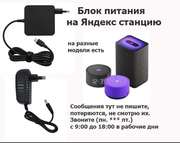 - Блок питания, зарядка Алисы -
