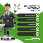 Дипломные работы, рефераты, курсовые, презентации, эссе