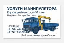 Услуги манипулятора