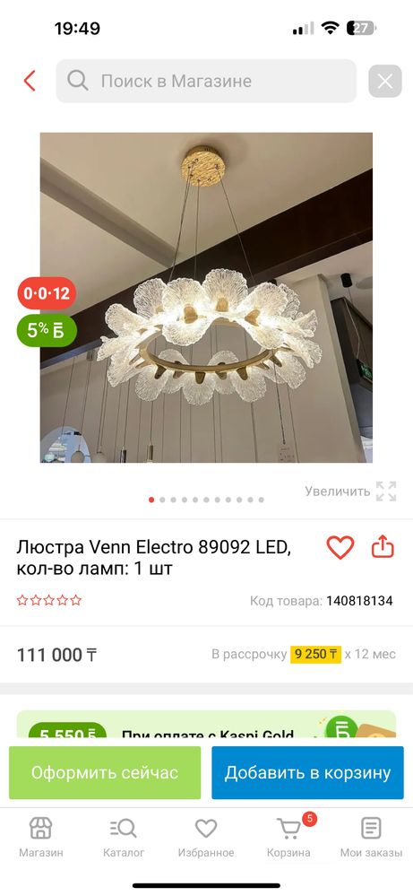 Продам люстру, новая