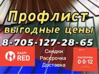 Профлист. Профнастил. Самые низкие цены!