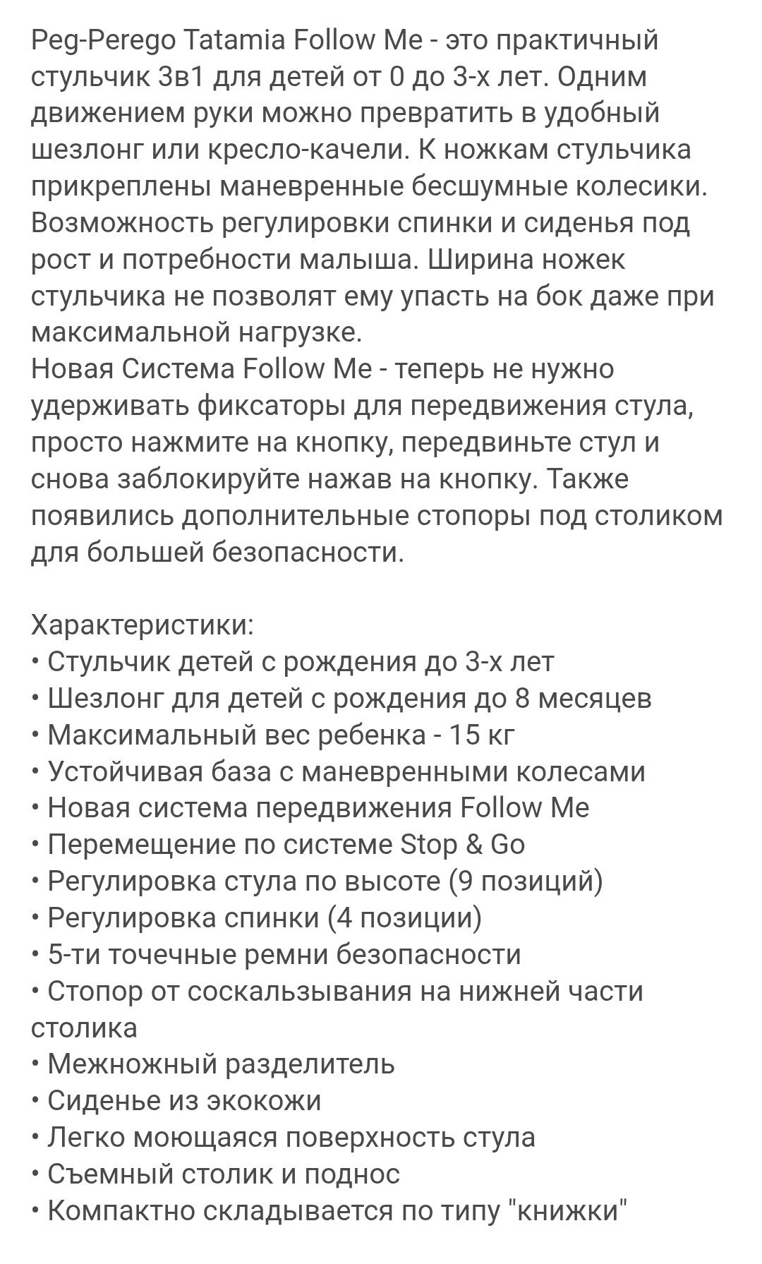 Стульчик  Peg Perego