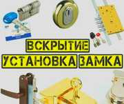 Вскрытие замков Установка Замена замка Сердцевин ремонт медвежатник