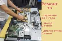 Ремонт телевизора с выездом Замена матрицы экрана ремонт ТВ Гарантия