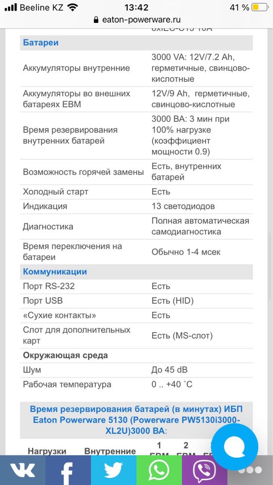Продам ИБП Безперебойник