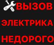 ЭЛЕКТРИК УСЛУГИ ШЫМКЕНТ.Верхолаз.Столбы.Электрик на дом.Электрик услуг